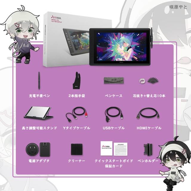 Artisul 液タブ 液晶タブレット IPSパネル 液タブモード/板タブモード Mac・Windowsに対応 液晶ペンタブレット 15.6インチ【Artisul D16_7
