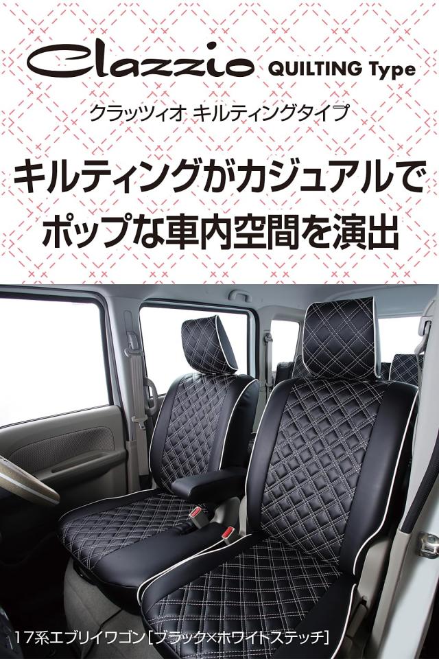 クラッツィオ(Clazzio) シートカバー デリカ D:5 8人 H31(2019