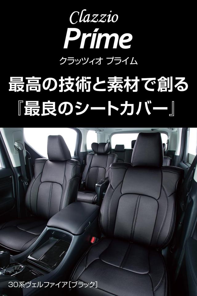 クラッツィオ(Clazzio) シートカバー デリカ D:5 8人 H31(2019)/2~ ディーゼル 運転席パワーシート車 Clazzio プライム ブラック EM-7601_3