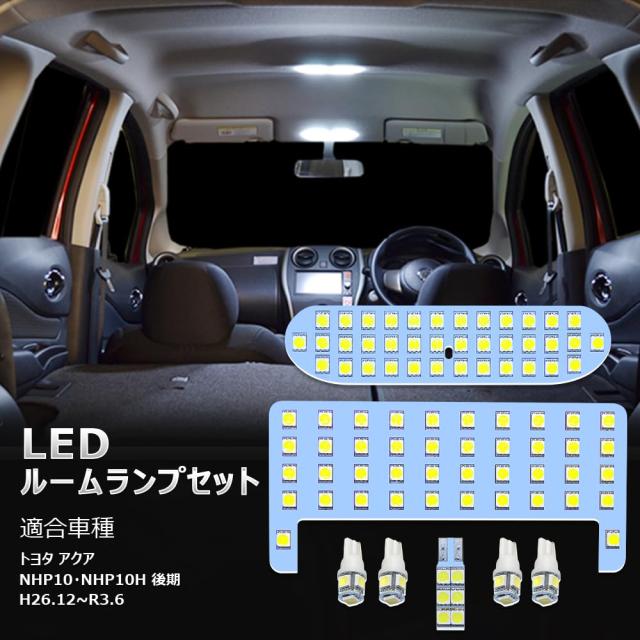 OPPLIGHT アクア LED ルームランプ AQUA NHP10 後期 H26.12~R3.6 専用 