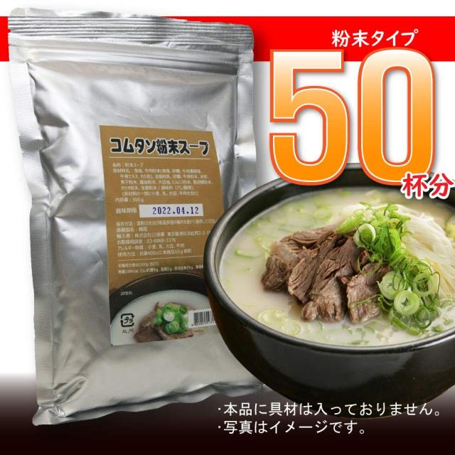コムタン 火薬 吸いもの 500g 5袋 牛骨 だし 牛骨吸いもの チゲ スンドゥブチゲ ユッケジャン ソルロンタン 鍋の素 なべの素 全能の素 韓国食