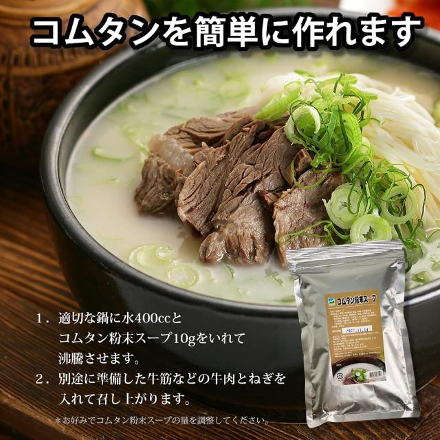 コムタン 火薬 吸いもの 500g 5袋 牛骨 だし 牛骨吸いもの チゲ スンドゥブチゲ ユッケジャン ソルロンタン 鍋の素 なべの素 全能の素 韓国食