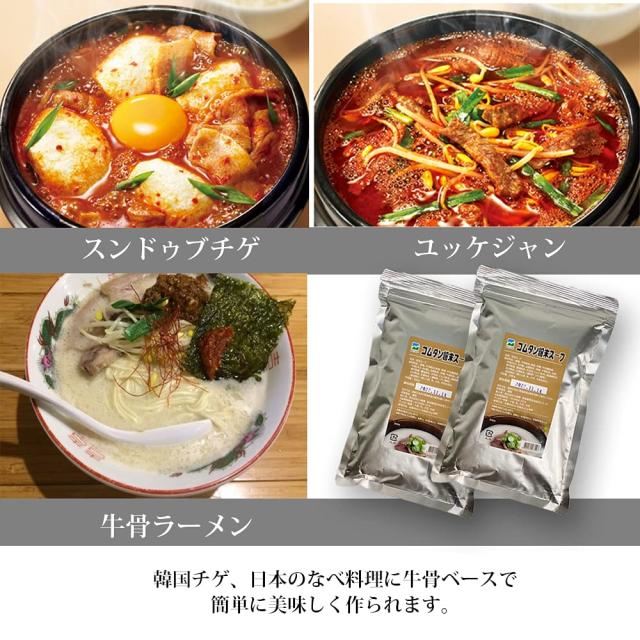 コムタン 火薬 吸いもの 500g 5袋 牛骨 だし 牛骨吸いもの チゲ スンドゥブチゲ ユッケジャン ソルロンタン 鍋の素 なべの素 全能の素 韓国食