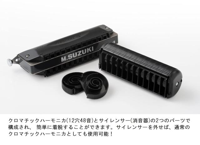SUZUKI スズキ サイレンサー付クロマチックハーモニカセット 忍SHINOBIX フルセット(C調) SNB-48 練習環境に困らない 音量約80%カット_2