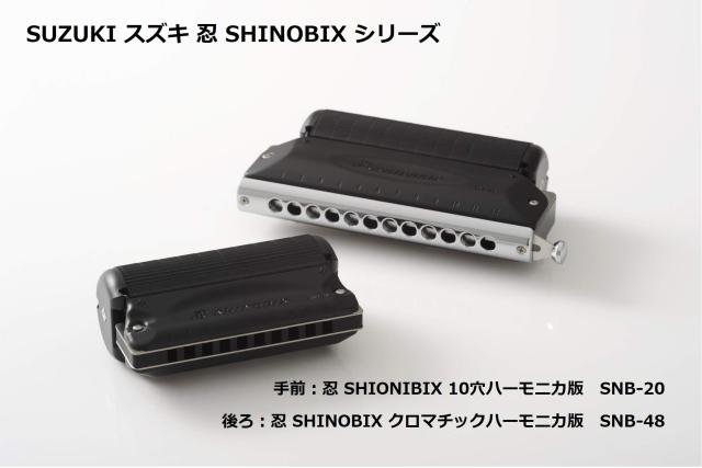 SUZUKI スズキ サイレンサー付クロマチックハーモニカセット 忍SHINOBIX フルセット(C調) SNB-48 練習環境に困らない 音量約80%カット_7