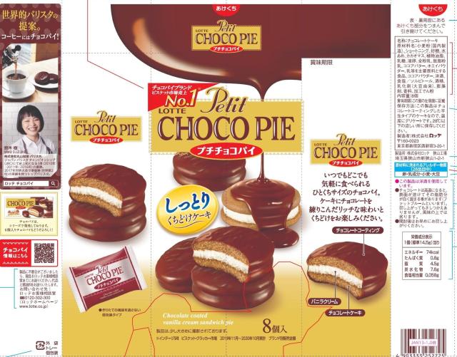 ロッテ プチチョコパイ 8個×5袋の通販はau PAY マーケット - 昴