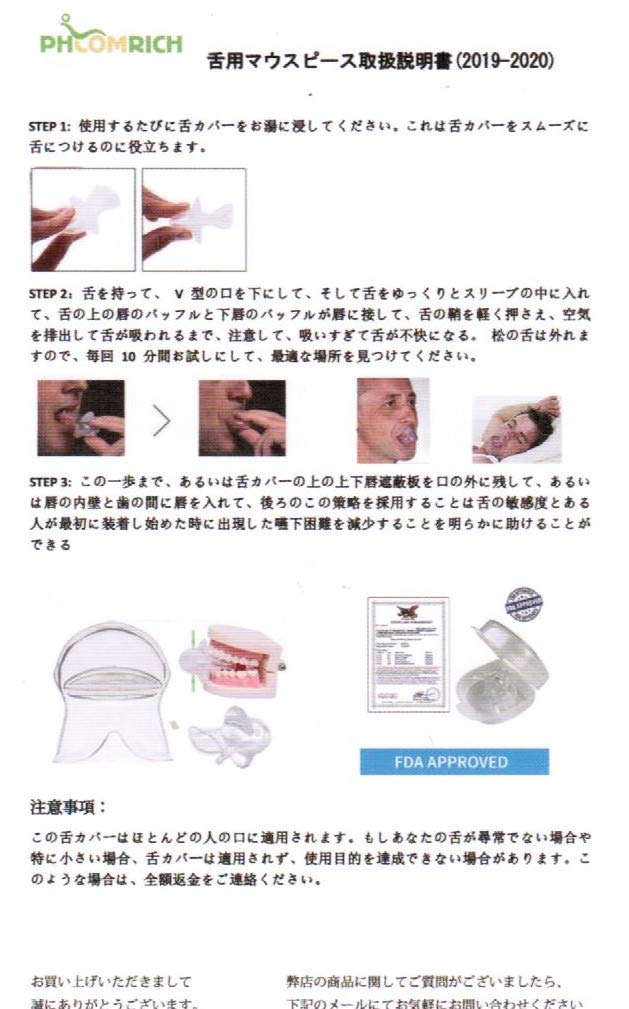 PHCOMRICH 舌用マウスピース いびき防止グッズ 無呼吸症候群対策