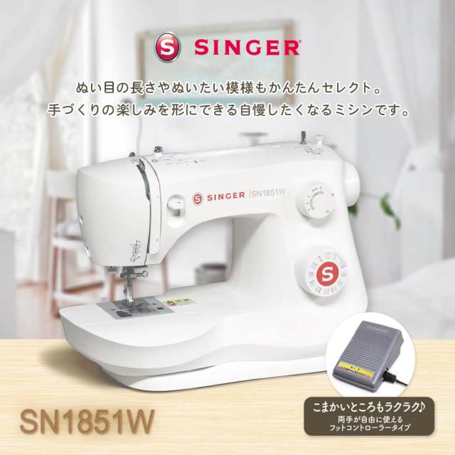 SINGER シンガー 電動ミシン フットコントローラー標準装備 SN1851W 