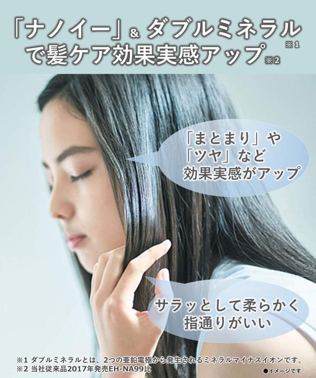 パナソニック ヘアドライヤー ナノケア 白 EH-NA9B-W_1