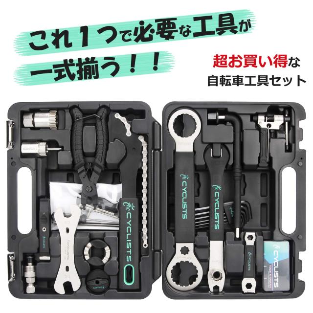 CYCLISTS 自転車工具セット CT-K01（23点セット）シマノ対応 CYCLISTS 自転車専用工具セット 23点セット シマノ対応 ツールボックス