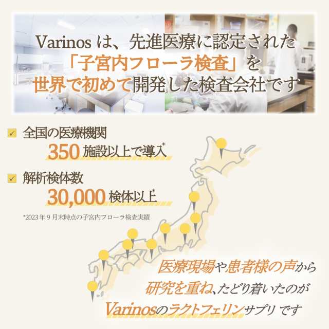 公式】妊活サプリ Varinos ラクトフェリン 子宮内フローラ 妊活専門医監修 腸溶性 妊娠 出産 妊娠初期 日本製 特許取得 高配合  ラクトの通販はau PAY マーケット - Rosso market（ロッソマーケット） au PAY マーケット店 | au PAY  マーケット－通販サイト