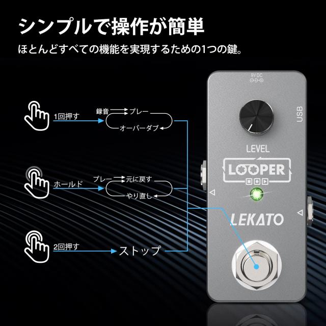 ギタールーパー エフェクトペダルループペダルLEKATO 5分ループ時間