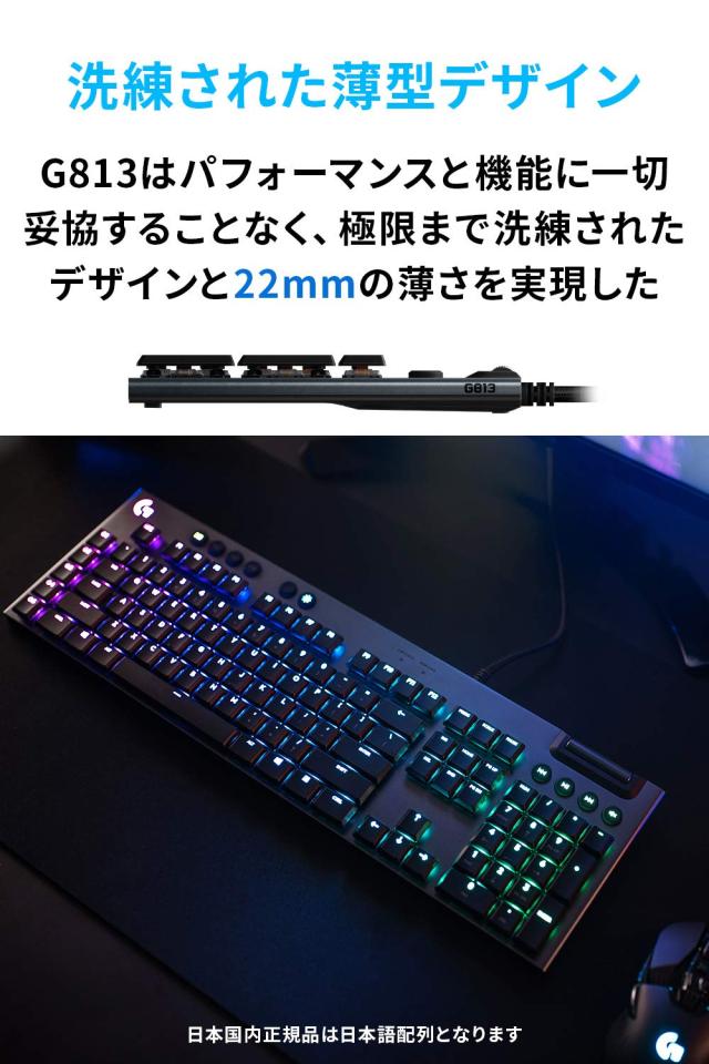 Logicool G ゲーミングキーボード G813-LN 有線 リニア 赤軸 薄型 静か 