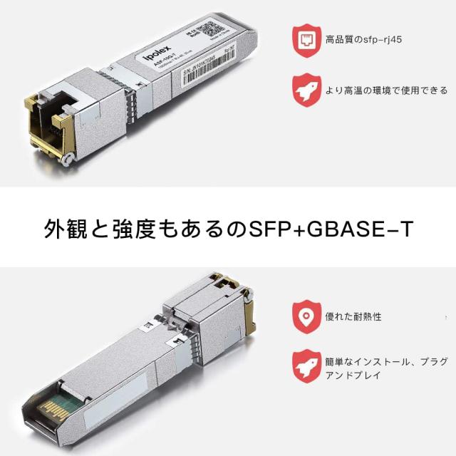 ipolex 10GBASE-T SFP+モジュール RJ45コネクタ Intel E10GSFPT互換 10Gb/s 30m_1