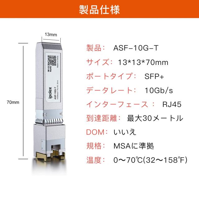 ipolex 10GBASE-T SFP+モジュール RJ45コネクタ Intel E10GSFPT互換 10Gb/s 30m_3