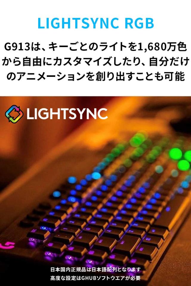 Logicool G ゲーミングキーボード G913-LN リニア 赤軸 薄型 Logicool G ゲーミングキーボード G913-LN リニア 赤軸 薄型