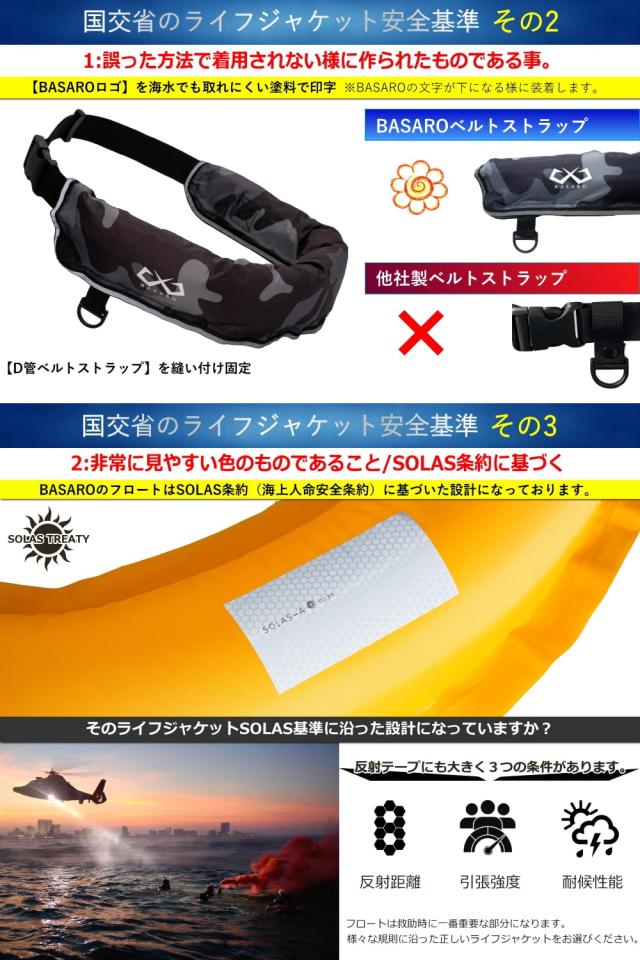 手動膨張 ライフ ジャケット 腰 JES-BASARO ジェスバサロ ライフ