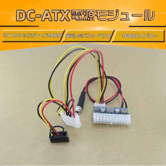 Yiteng DC-ATX-160W 160W ACアダプター電源 キット ミニITX電源ユニット 高耐久 高性能 モジュールpico BOX ATX  ITX psuの通販はau PAY マーケット - Litlulu Meena | au PAY マーケット－通販サイト