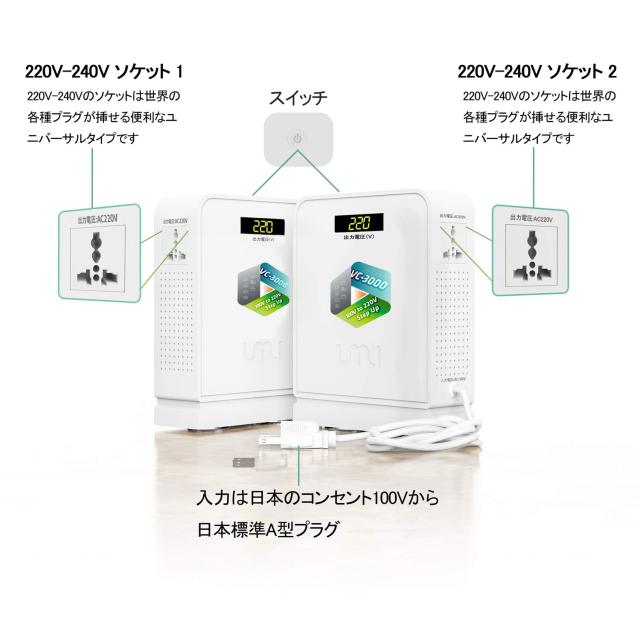 UMIVC 変圧器 3000W 海外電気製品を日本で使用 UMIVC 変圧器 3000W 海外電気製品を日本で使用 昇圧器 昇圧機 アップ