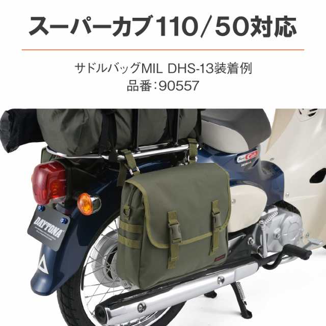 デイトナ(Daytona) バイク用 サイドバッグサポート クロスカブ110/50(18-22) スーパーカブ110/50(18-21) 右側専用  サドルバッグサポート の通販はau PAY マーケット - コスモストア | au PAY マーケット－通販サイト