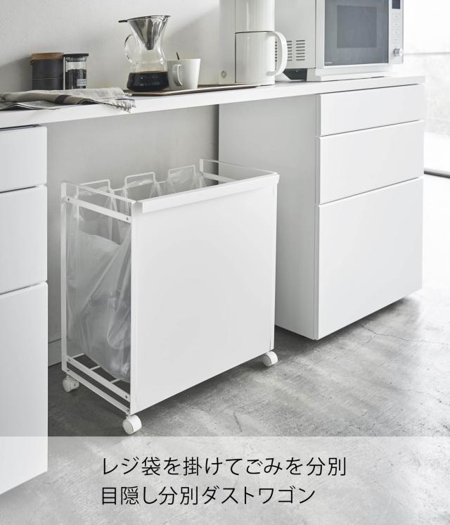 山崎実業(Yamazaki) 目隠し分別ダストワゴン 3分別 ホワイト 約W51.5XD32XH55cm タワー ゴミ箱 ハンドル・キャスター付 簡単に取り出せる_1
