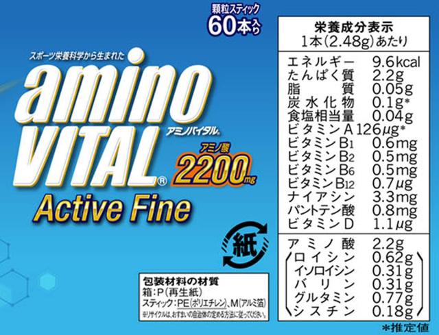 味の素 アミノバイタル アクティブファイン グレープフルーツ味 2.48g×60本入 2箱（120本） 送料無料 14本入 ダイエット・健康 味の素 アミノバイタル プロ