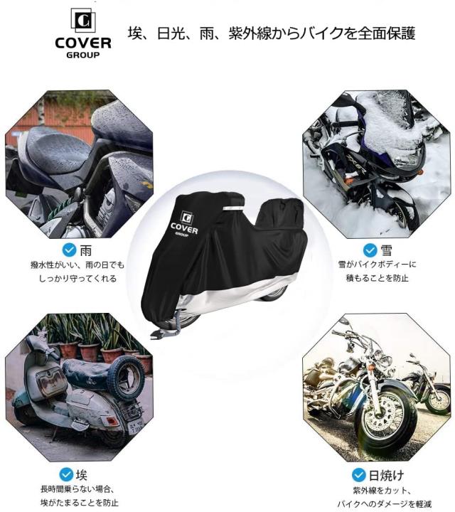 バイクカバー 超撥水UVカット 大型バイク車体カバー (黒) | Libzaki 改良素材バイクカバー 超撥水UVカット 300D厚手