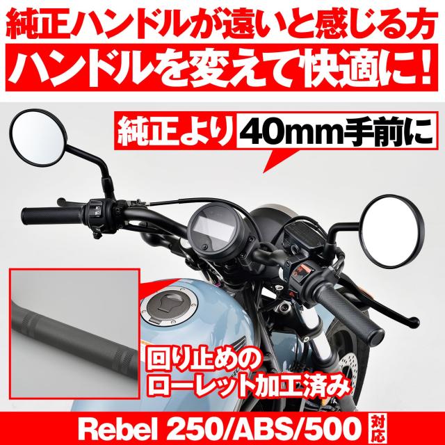 デイトナ(Daytona) バイク用 ハンドル レブル250/500(17-23)専用 遠いハンドル対策 インナーウェイト145 マットブラック 15421_2