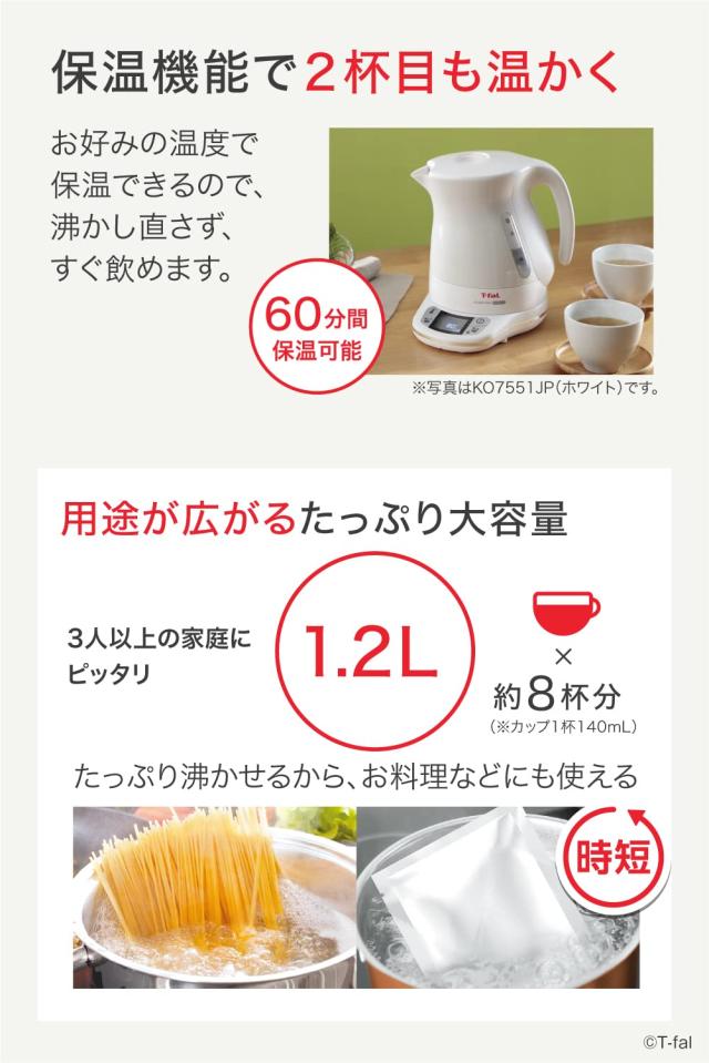 ティファール 電気ケトル 1.2L 温度調節 7段階 「ジャスティン コントロール ブラック」 保温 自動電源オフ 空だき防止 KO7558JP