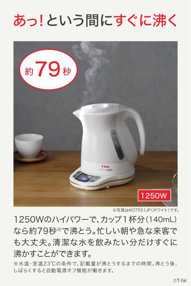 ティファール 電気ケトル 1.2L 温度調節 7段階 「ジャスティン コントロール ブラック」 保温 自動電源オフ 空だき防止 KO7558JP