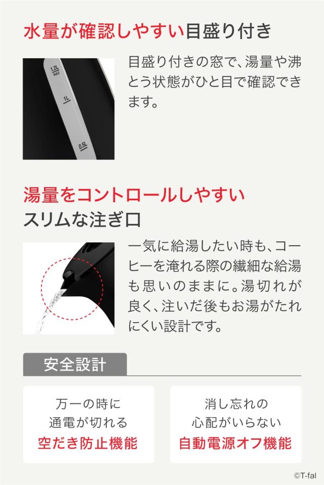 ティファール 電気ケトル 1.2L 温度調節 7段階 「ジャスティン コントロール ブラック」 保温 自動電源オフ 空だき防止 KO7558JP