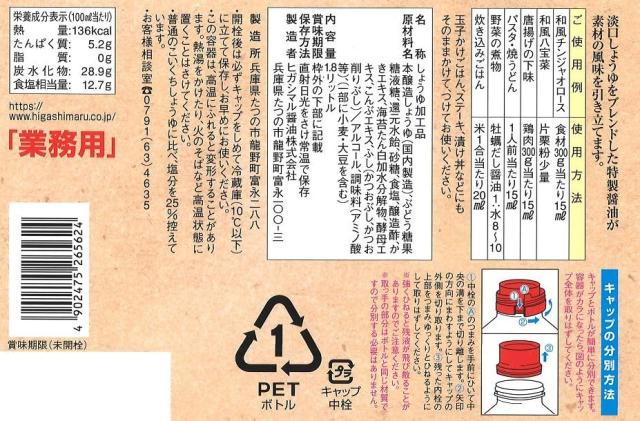 ヒガシマル醤油 牡蠣だし醤油 1.8Lの通販はau PAY マーケット