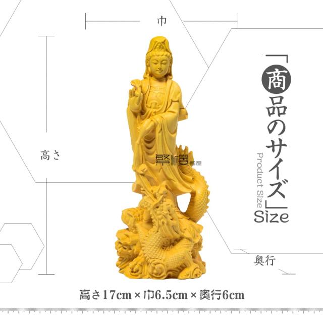 繁樓藝雕 仏像 観音像 龍乗観音 龍観音 置物 木彫り 仏壇仏像 祈る 厄除け 柘植の木（高さ17cm×巾6.5cm×奥行6cm）