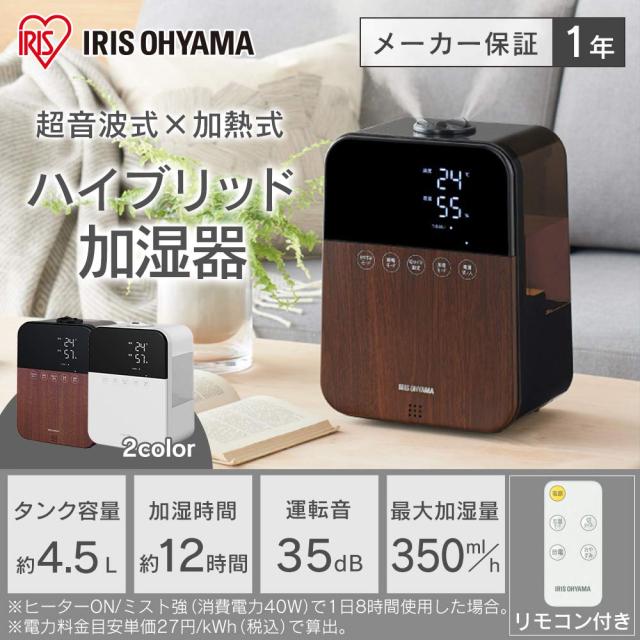 アイリスオーヤマ(IRIS OHYAMA) 加湿器 大容量 超音波式 スチーム式(加熱式) ハイブリット式 加湿量 350ml タンク容量 4.5L ~10畳 12時間