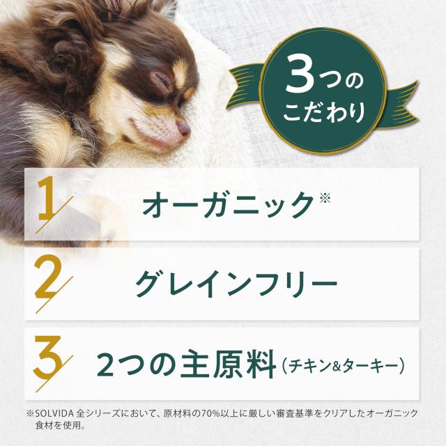 【Amazon.co.jp限定】 ソルビダ(SOLVIDA) グレインフリー ドッグフード 室内飼育7歳以上用 チキン シニア犬用 3.8kg