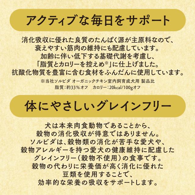 【Amazon.co.jp限定】 ソルビダ(SOLVIDA) グレインフリー ドッグフード 室内飼育7歳以上用 チキン シニア犬用 3.8kg