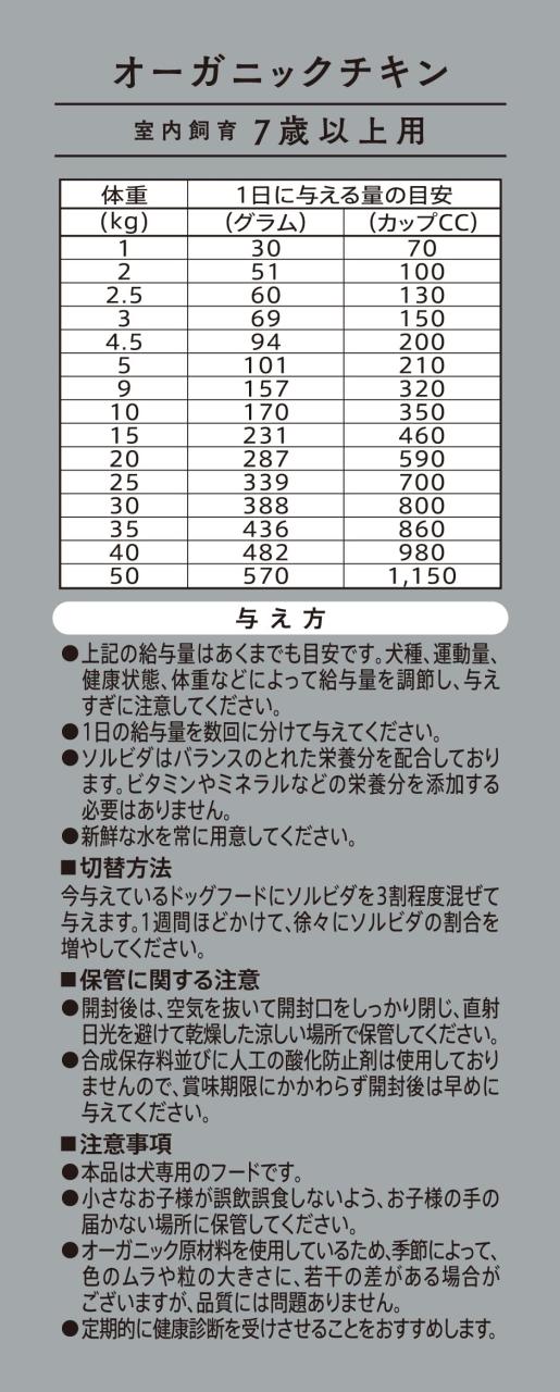 【Amazon.co.jp限定】 ソルビダ(SOLVIDA) グレインフリー ドッグフード 室内飼育7歳以上用 チキン シニア犬用 3.8kg
