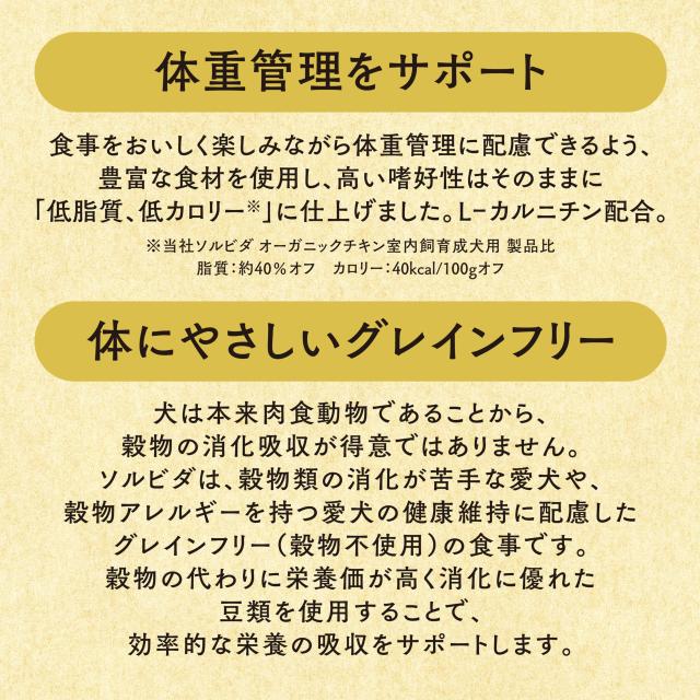 【Amazon.co.jp限定】 ソルビダ(SOLVIDA) グレインフリー ドッグフード 室内飼育体重管理用 チキン 3.8kg_4