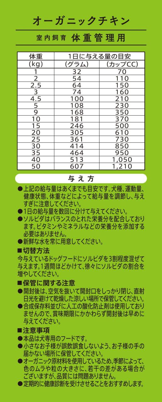 【Amazon.co.jp限定】 ソルビダ(SOLVIDA) グレインフリー ドッグフード 室内飼育体重管理用 チキン 3.8kg_7