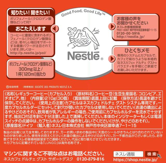 ネスカフェ ドルチェ グスト 専用カプセル レギュラーブレンド 30個 ×3_2