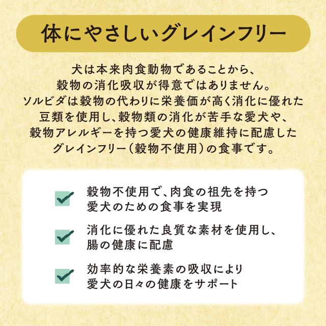 【Amazon.co.jp限定】 ソルビダ(SOLVIDA) グレインフリー ドッグフード 室内飼育成犬用 チキン 3.8kg_4
