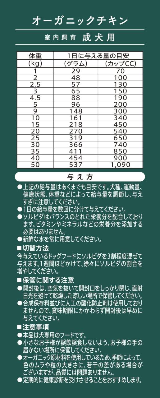 【Amazon.co.jp限定】 ソルビダ(SOLVIDA) グレインフリー ドッグフード 室内飼育成犬用 チキン 3.8kg_7