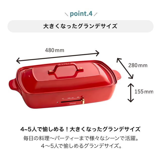 生活家電 【新品】BRUNO ホットプレート グランデサイズ 赤 レッド