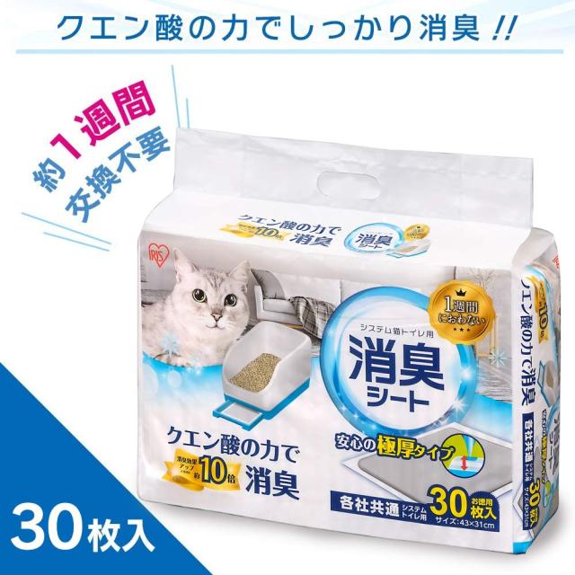 アイリスオーヤマ 猫砂 取り合わせ猫幼児用便器用脱臭居敷き 30枚×8袋 TIH-30C クエン酸入り口・入口 消臭