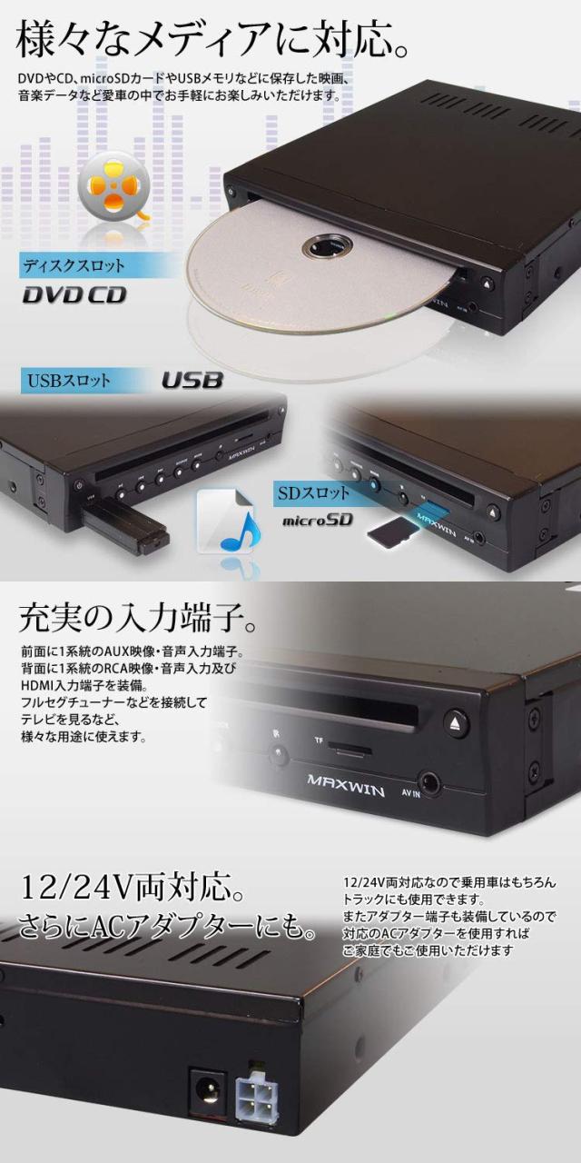 プレーヤー MAXWIN HALF DIN DVD PLAYER 楽天市場】昌騰 マックスウィン Maxwin DVDプレーヤー 車載 DVD