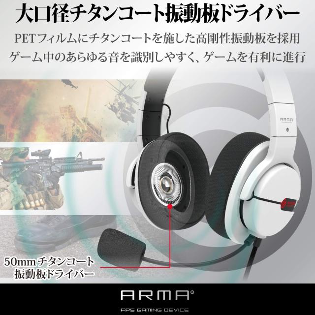 エレコム ゲーミングヘッドセット ヘッドホン 【ARMA】 PS5 PS4 Switch SwitchLite ホワイト HS-ARMA100WH_2