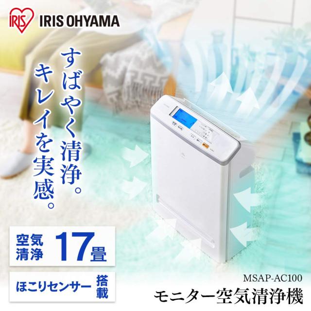 アイリスオーヤマ 空気清浄機 17畳 消臭 除菌 脱臭 ホコリ 花粉 集じん