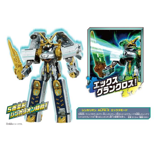 プラレール 新幹線変形ロボ シンカリオン DXS104 シンカリオン ALFA-X