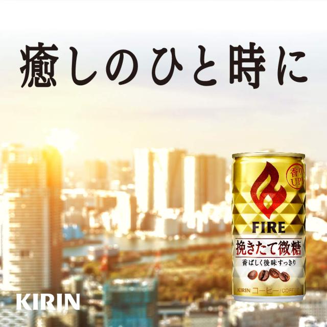 キリン ファイア 挽きたて微糖 185g 30缶 × 3箱セット_4
