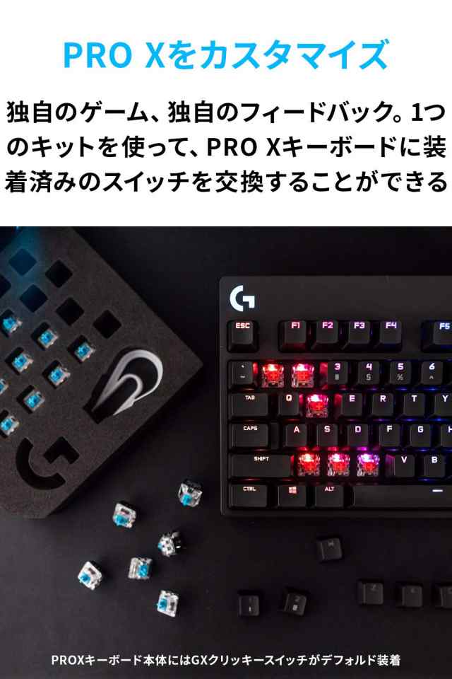 Logicool G ロジクール G PRO X ゲーミングキーボード G-PKB-002用 交換スイッチアクセサリー GX リニア 静音 GX-LN  国内正規品の通販はau PAY マーケット - onlinestoreS au PAY マーケット店 | au PAY マーケット－通販サイト